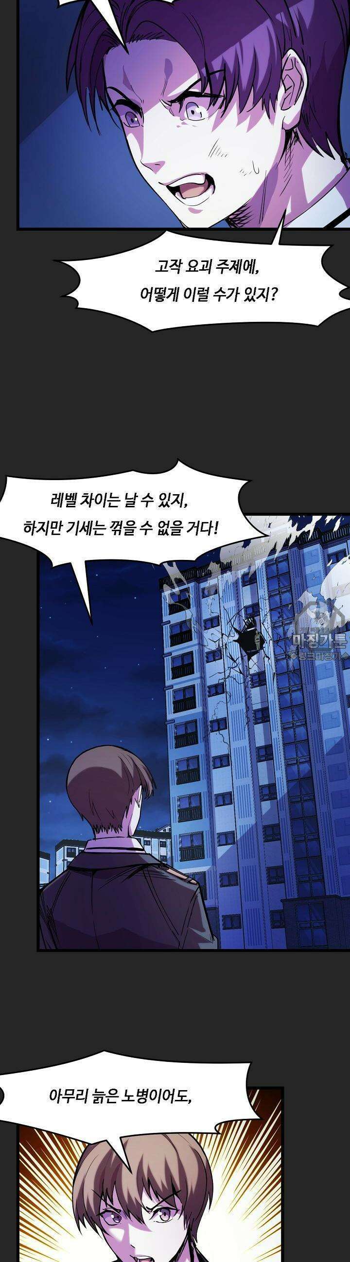 내가 미래의 왕? 33화 5