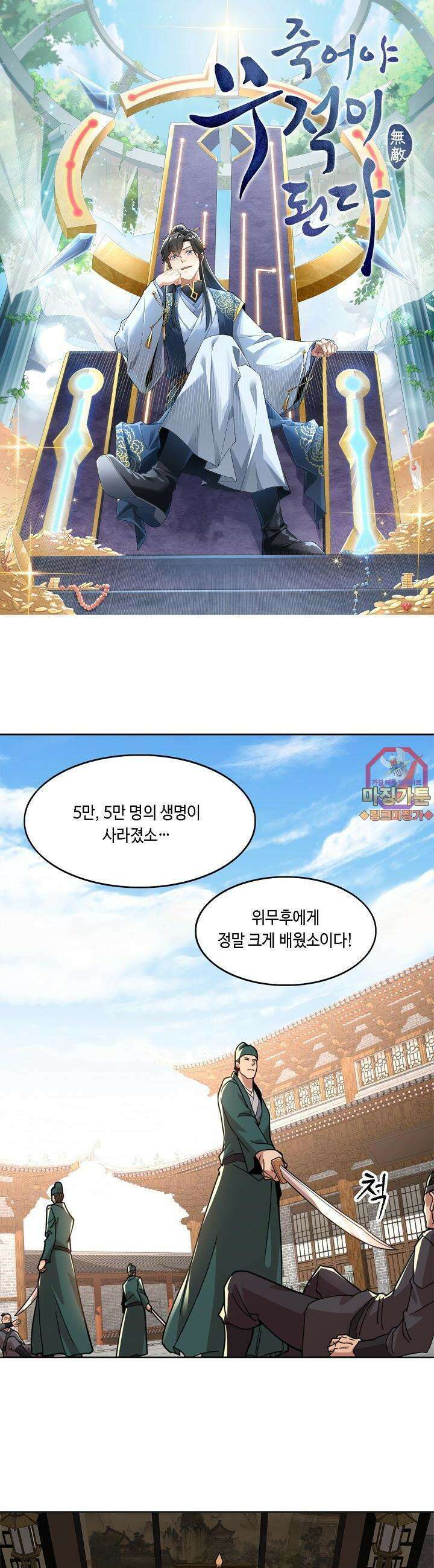 죽어야 무적이 된다 39화 1
