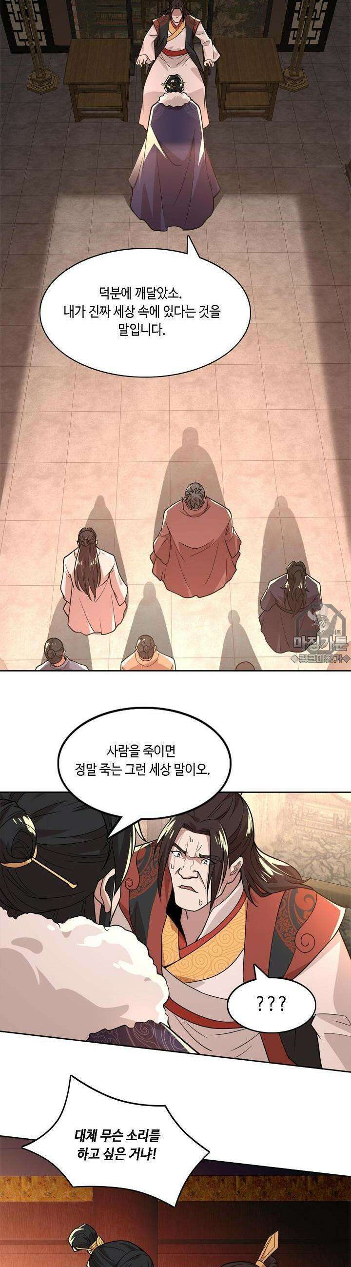 죽어야 무적이 된다 39화 2