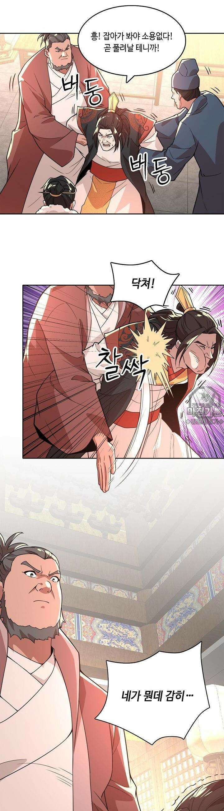 죽어야 무적이 된다 39화 5