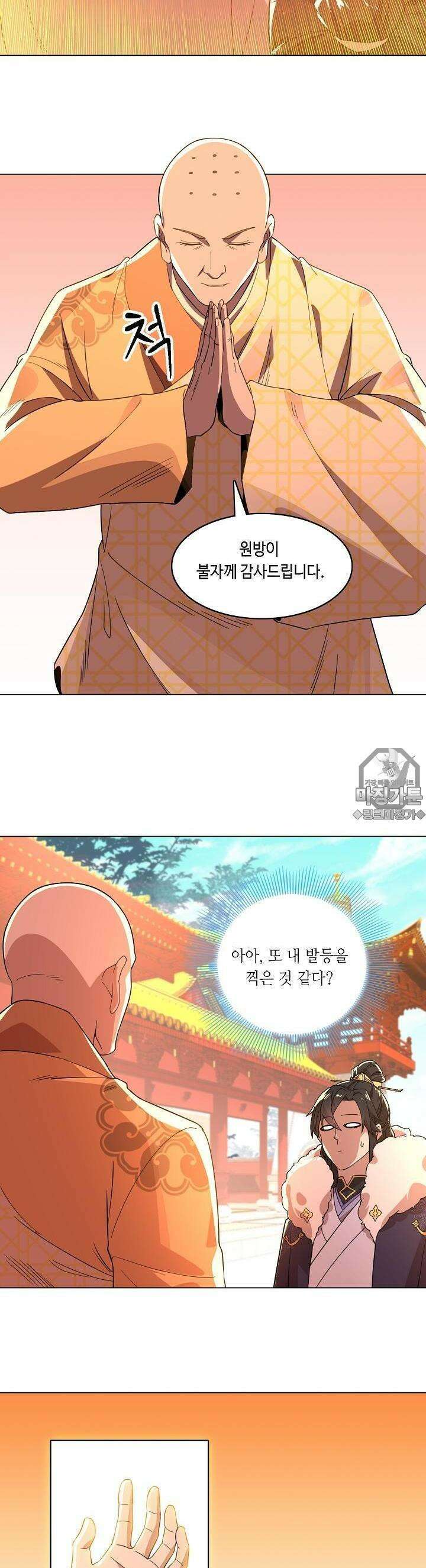 죽어야 무적이 된다 48화 2