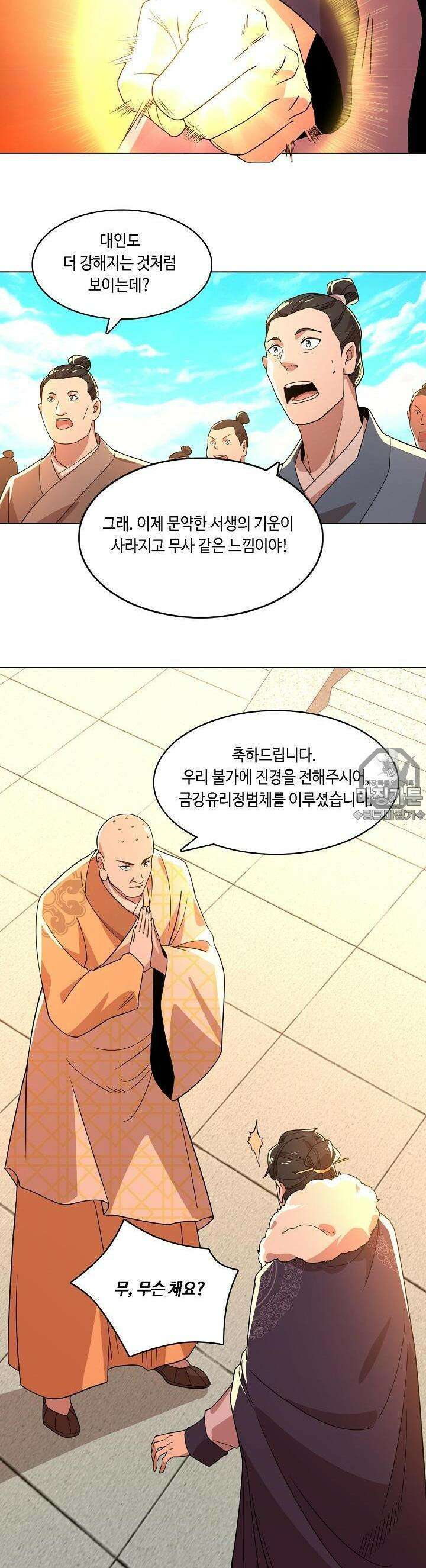 죽어야 무적이 된다 48화 5