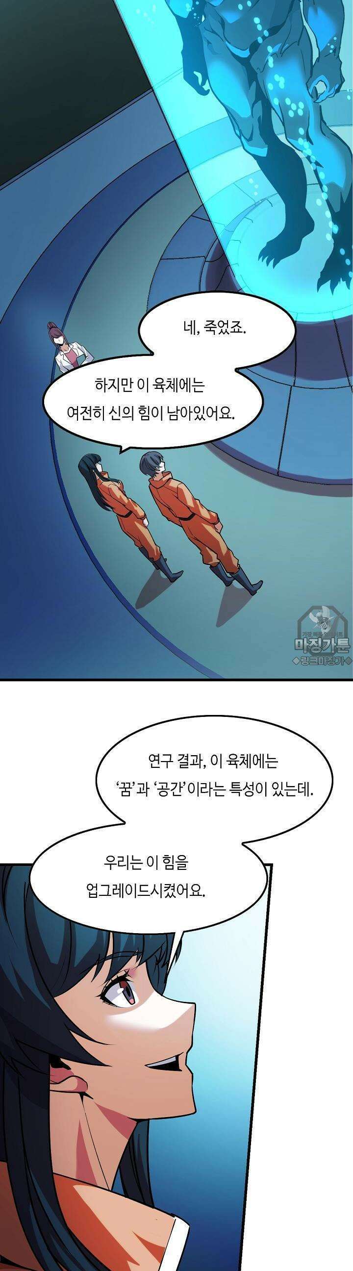 내가 미래의 왕? 43화 3
