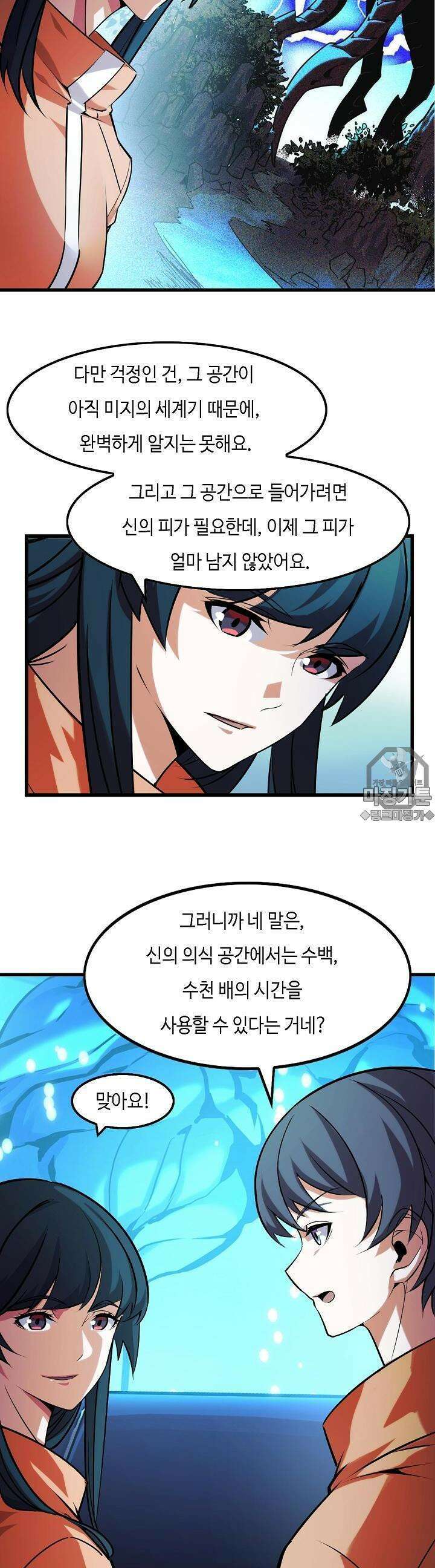 내가 미래의 왕? 43화 5