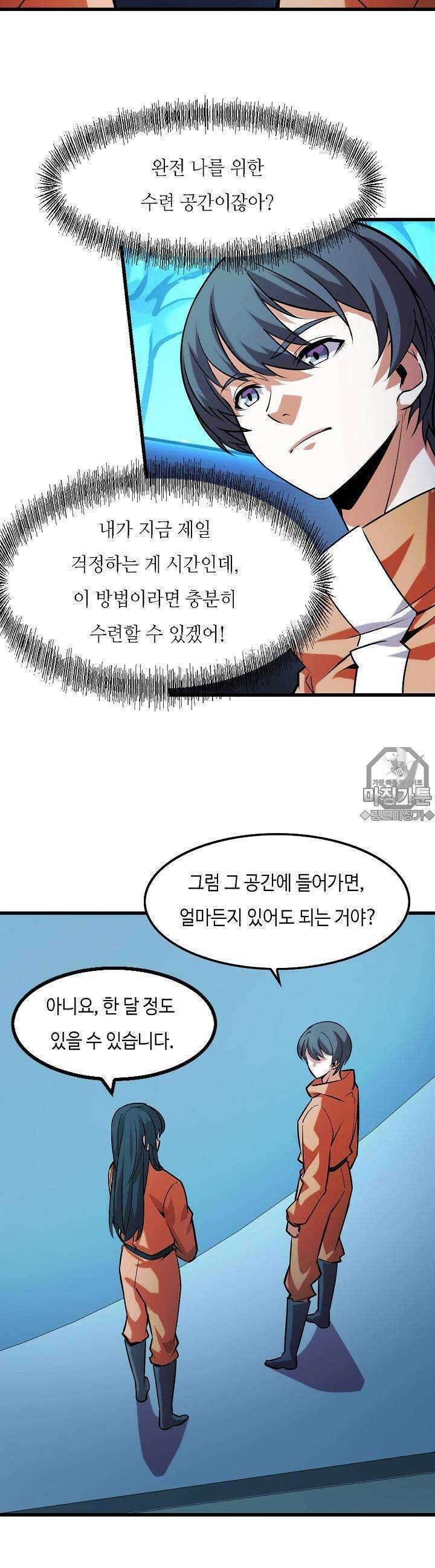 내가 미래의 왕? 43화 6