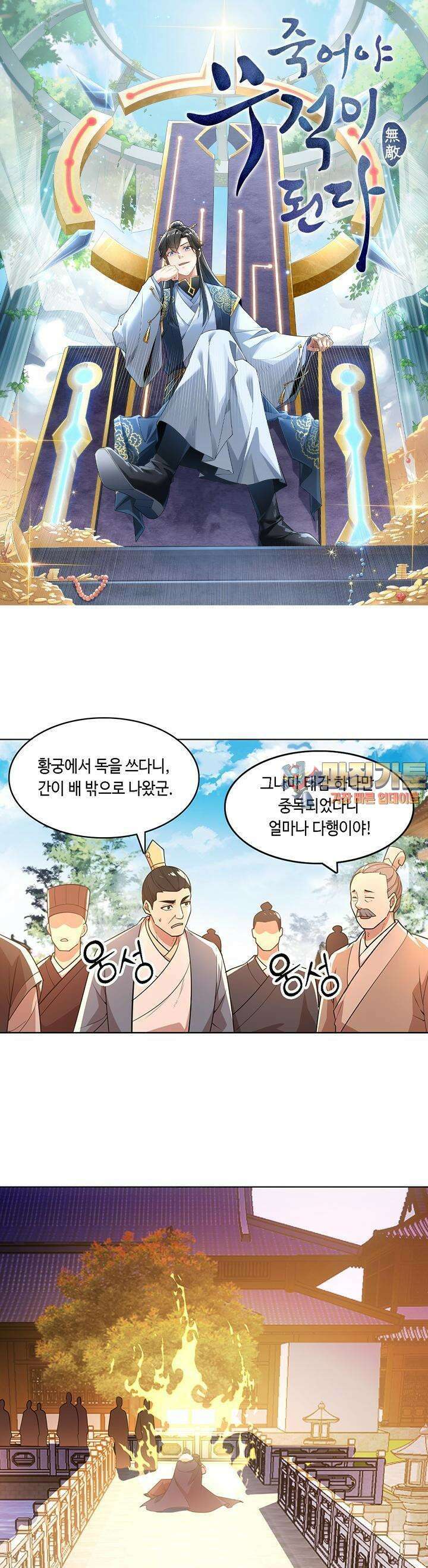 죽어야 무적이 된다 58화 1