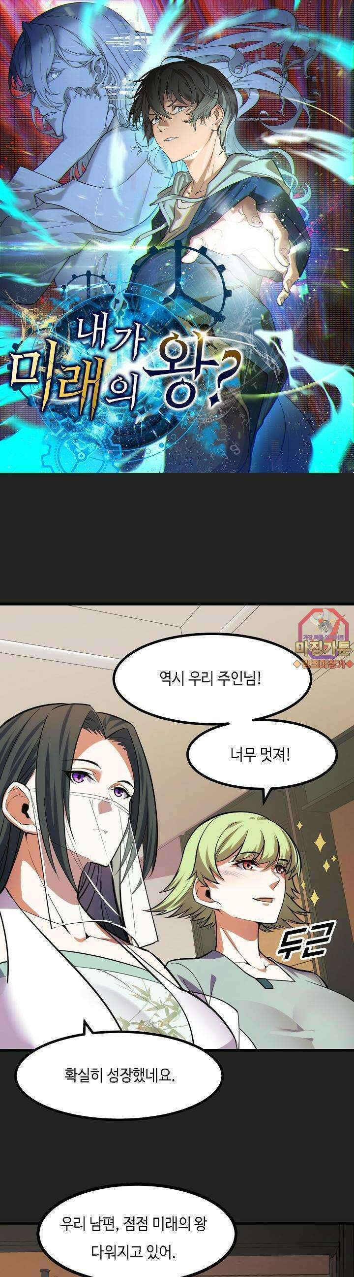 내가 미래의 왕? 55화 1
