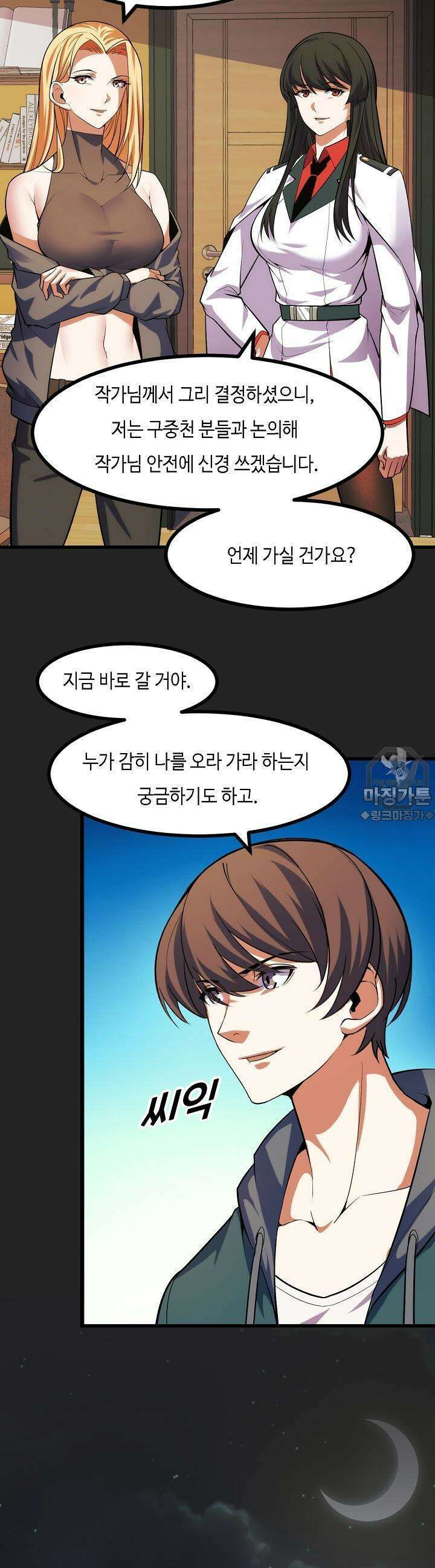 내가 미래의 왕? 55화 2