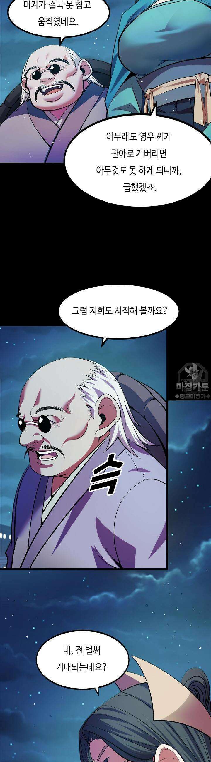 내가 미래의 왕? 55화 4
