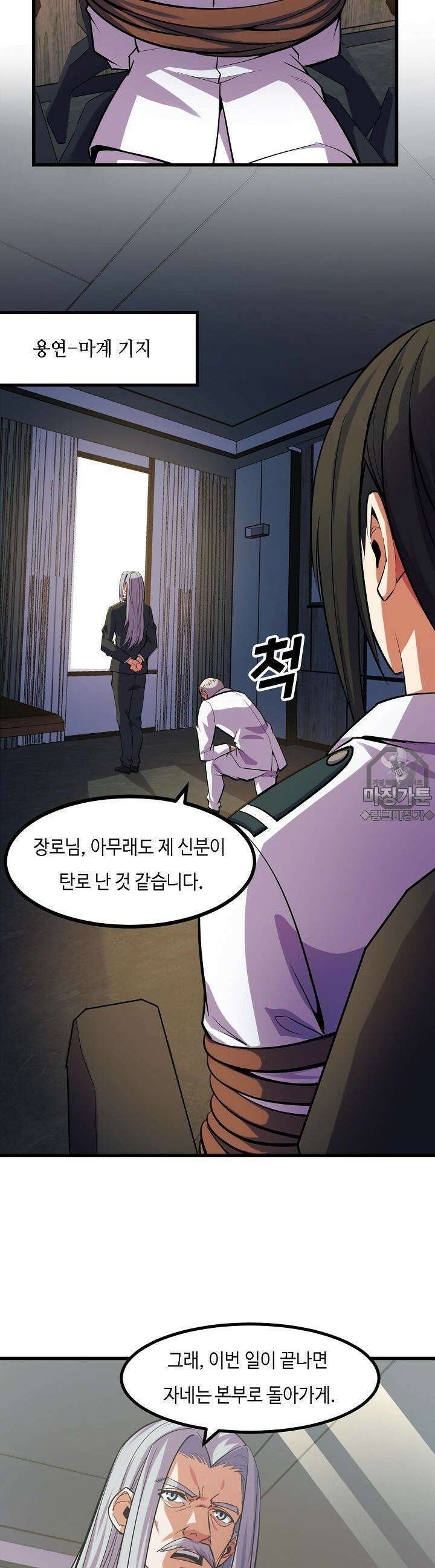 내가 미래의 왕? 55화 6
