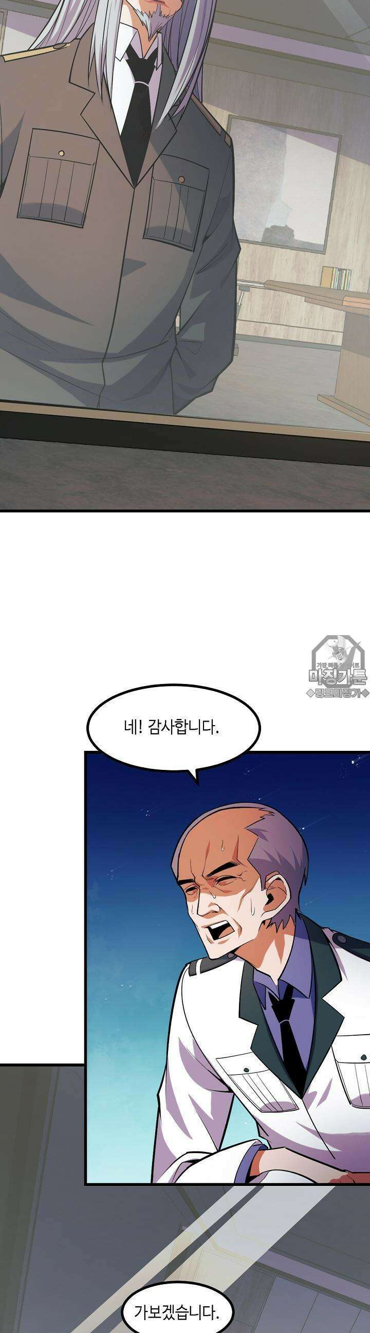 내가 미래의 왕? 55화 7