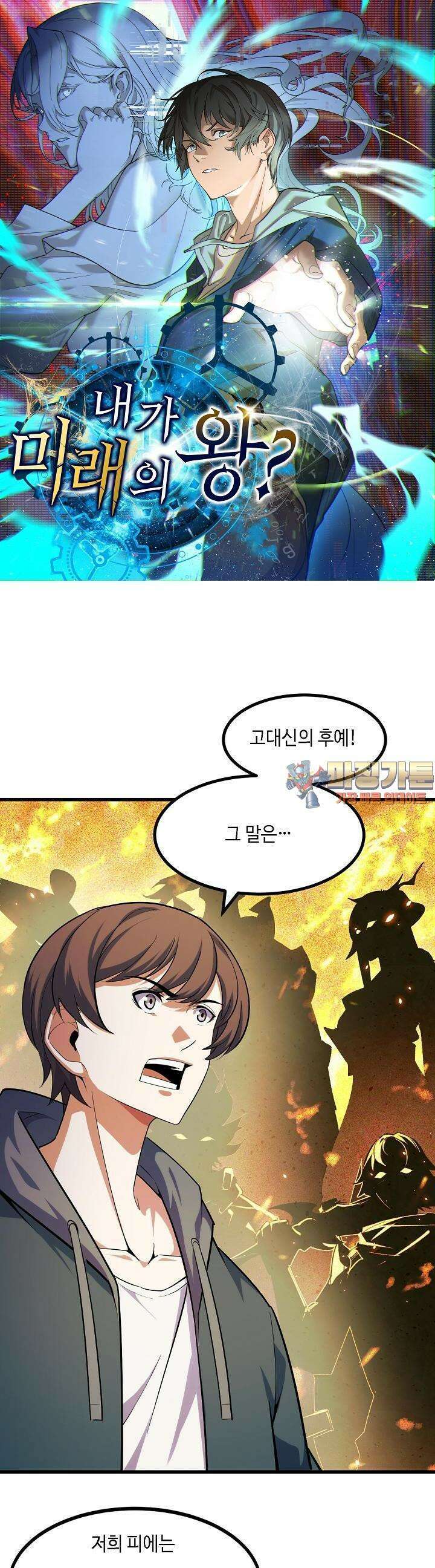 내가 미래의 왕? 65화 1