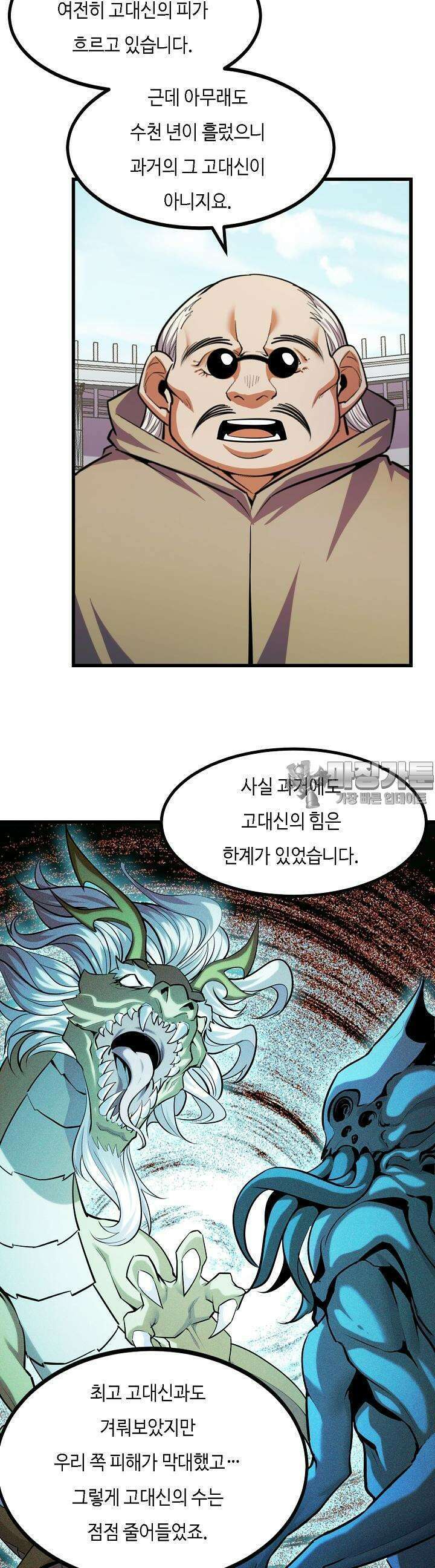 내가 미래의 왕? 65화 2