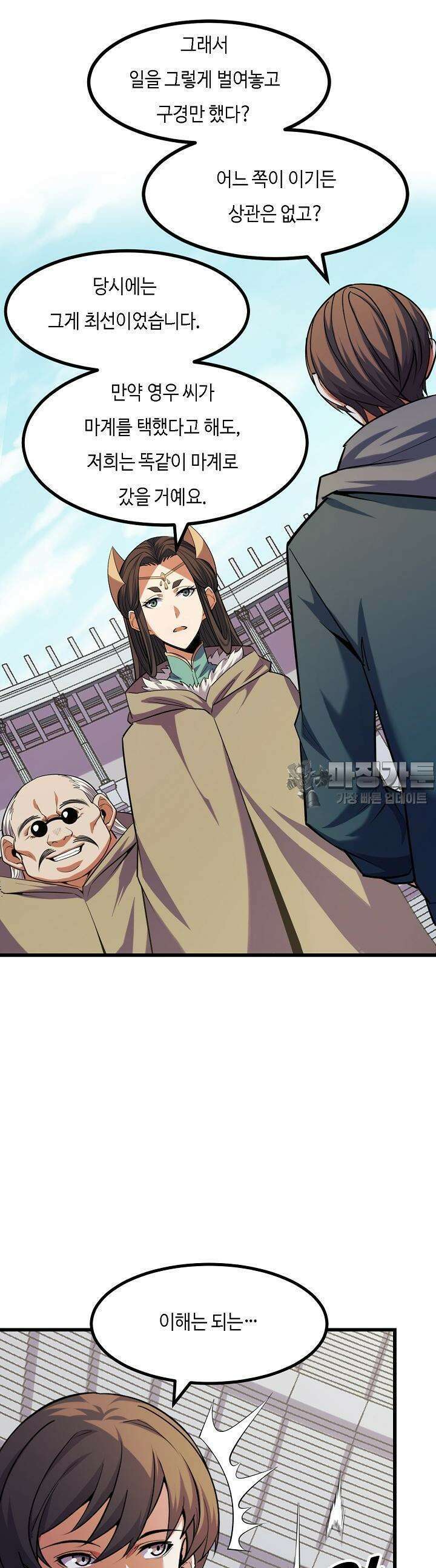 내가 미래의 왕? 65화 6
