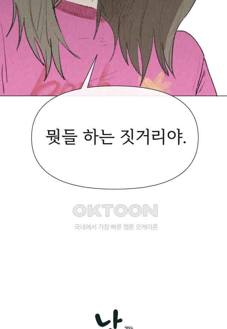 난편하다 32화 3