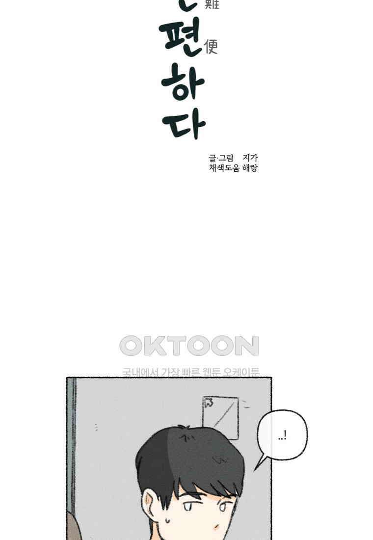 난편하다 32화 4