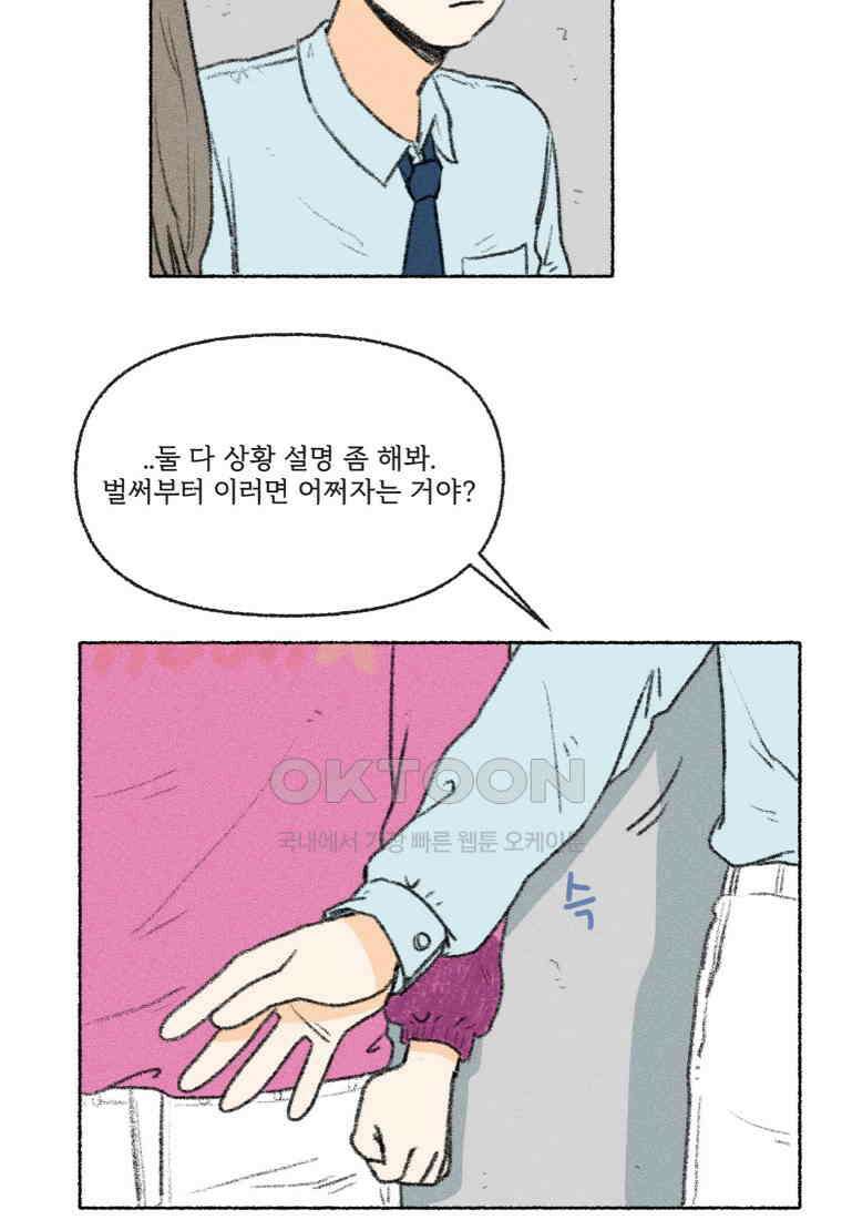 난편하다 32화 5