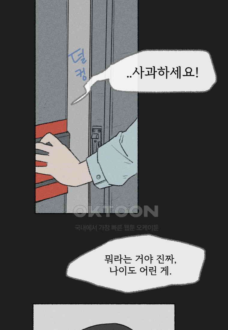 난편하다 32화 13