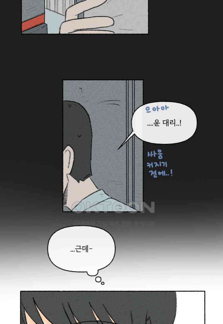 난편하다 32화 17