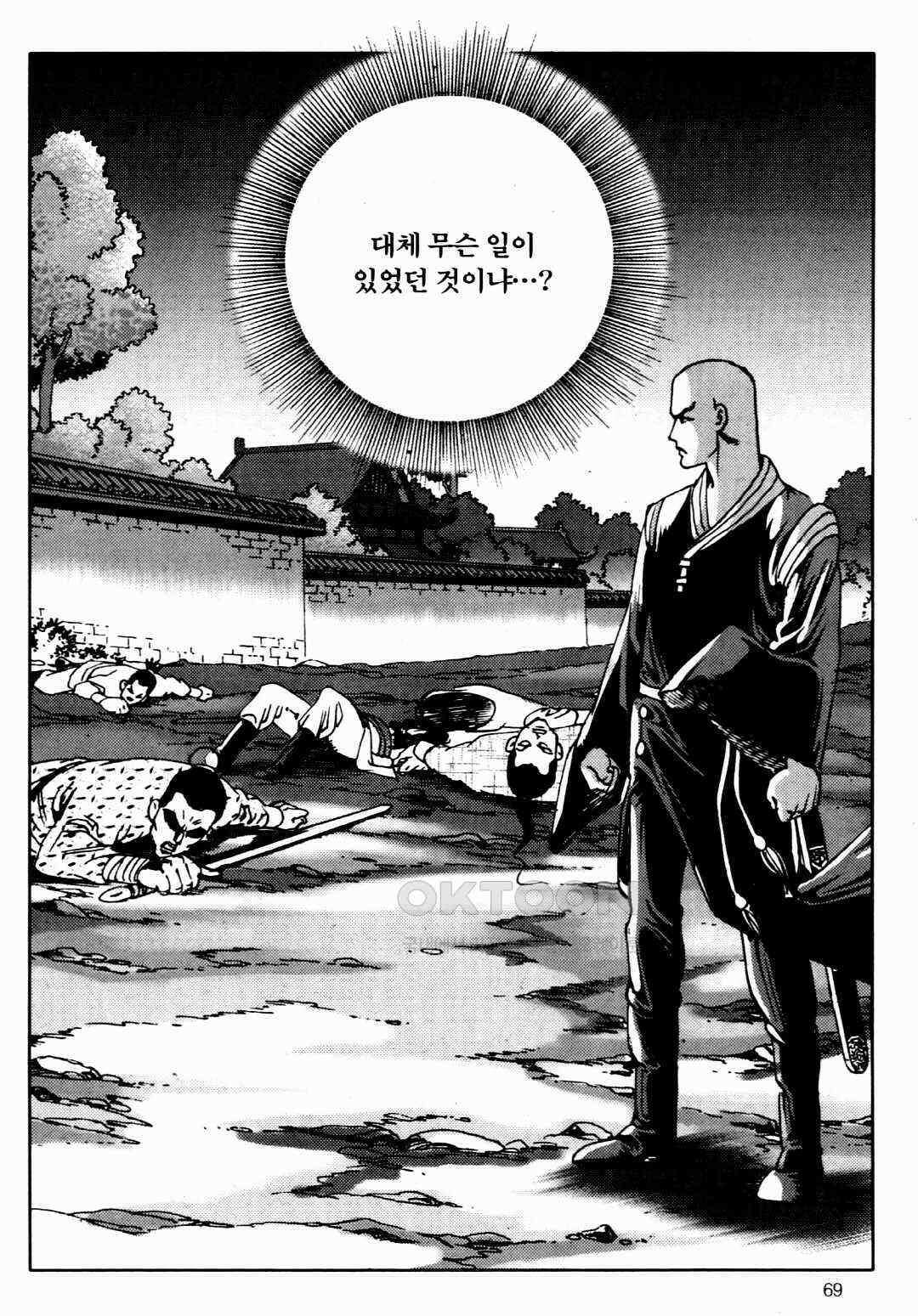 야설록 비무행 컬렉션 풍운 10화 10