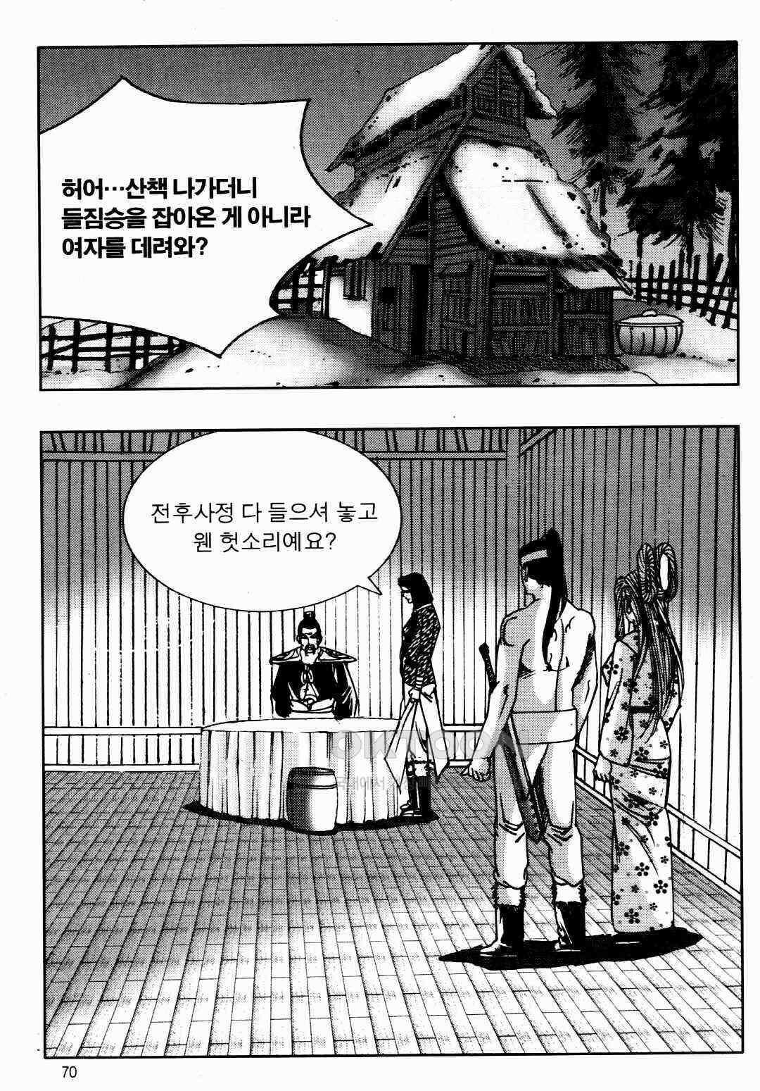 야설록 비무행 컬렉션 풍운 10화 11