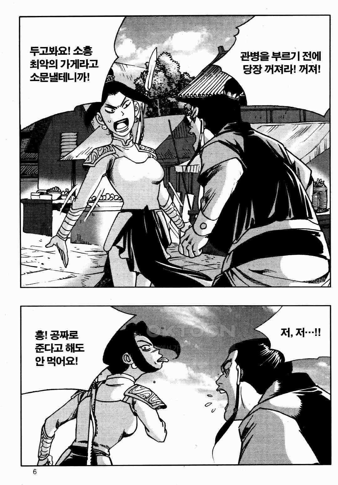 야설록 비무행 컬렉션 풍운 19화 3