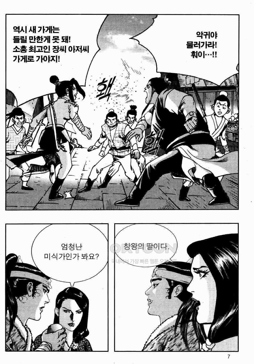 야설록 비무행 컬렉션 풍운 19화 4