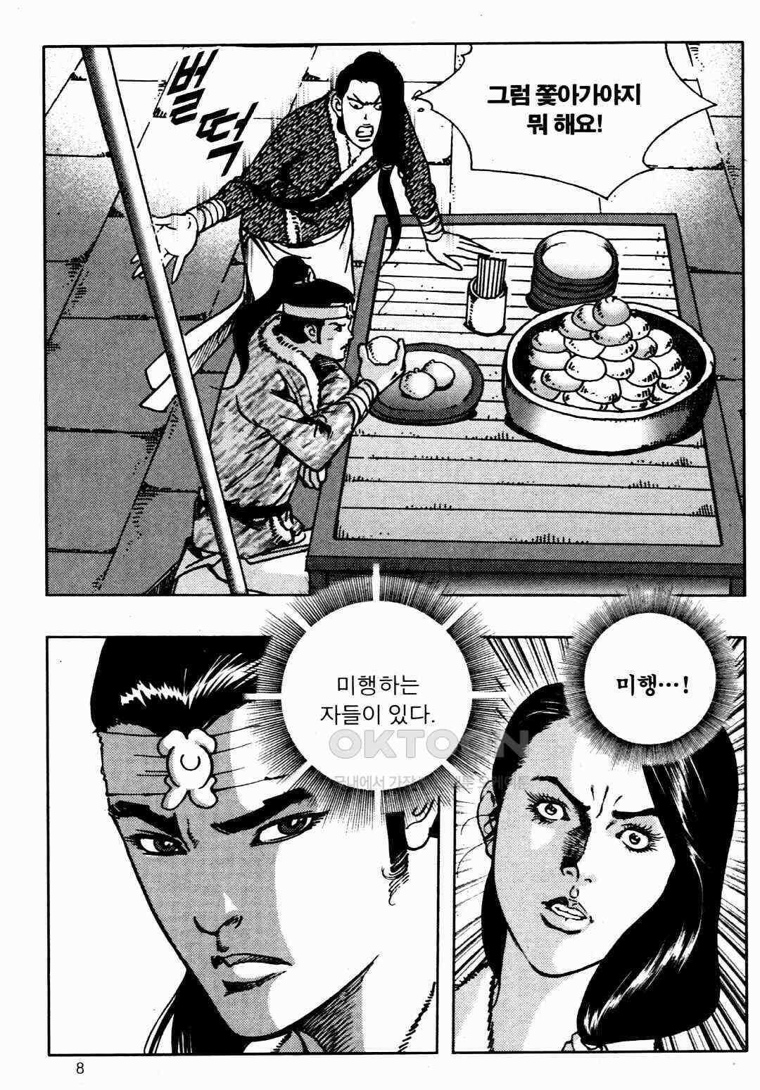 야설록 비무행 컬렉션 풍운 19화 5