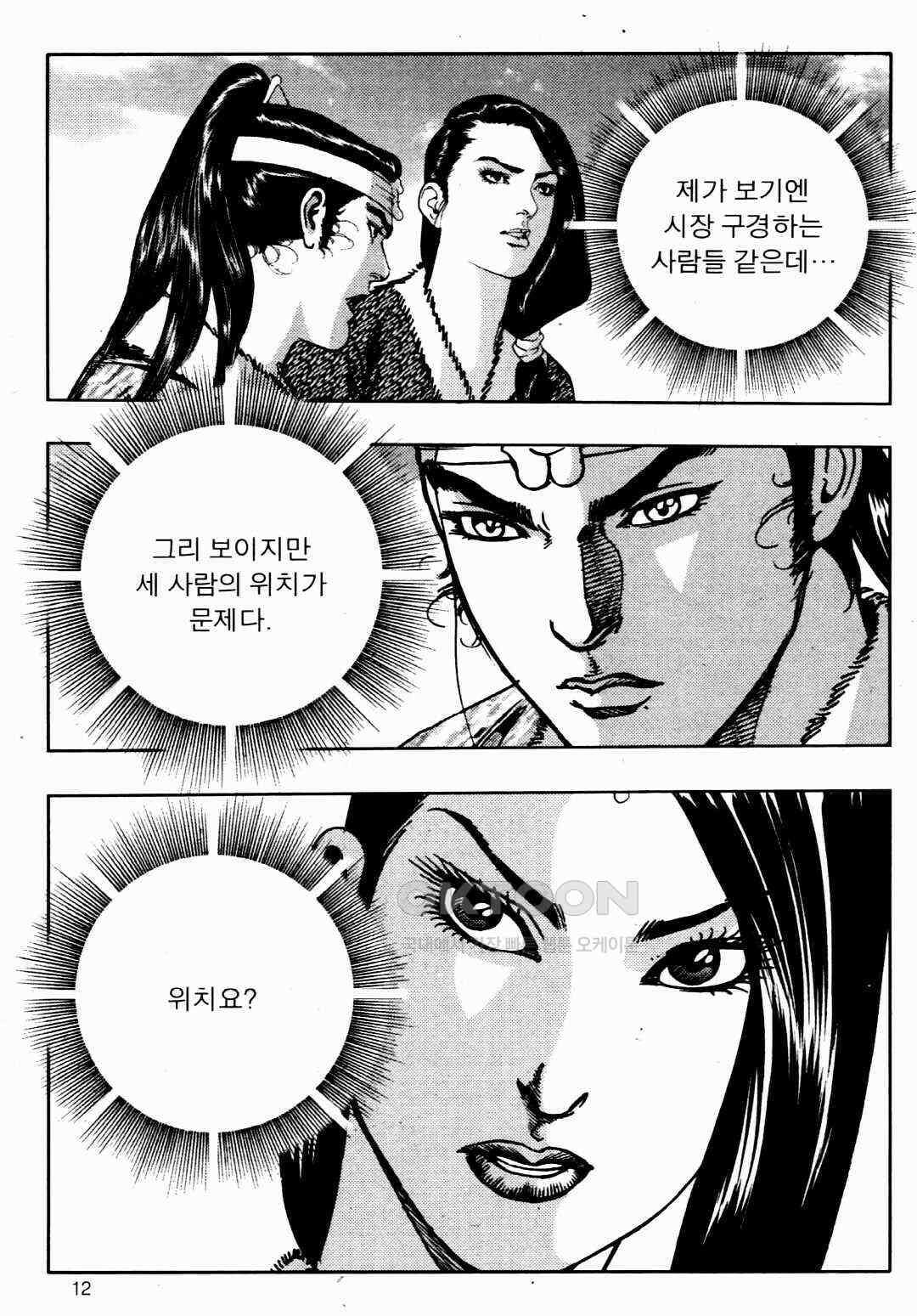 야설록 비무행 컬렉션 풍운 19화 9