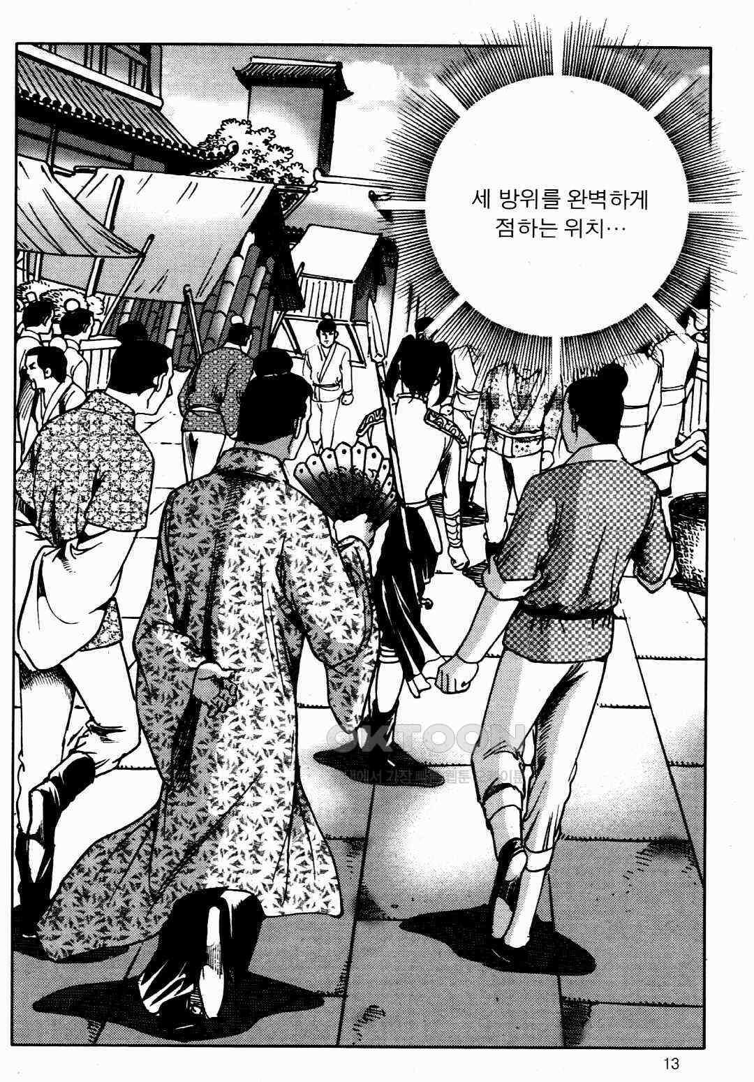 야설록 비무행 컬렉션 풍운 19화 10