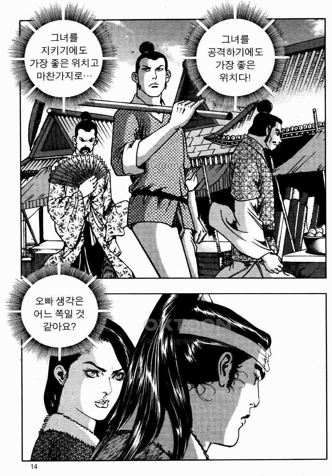 야설록 비무행 컬렉션 풍운 19화 11