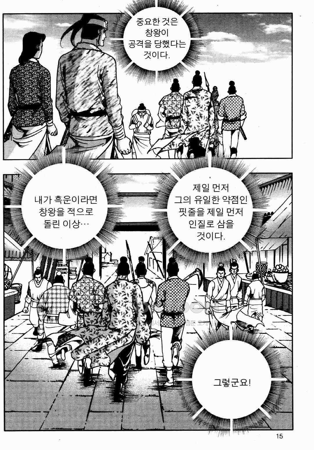 야설록 비무행 컬렉션 풍운 19화 12