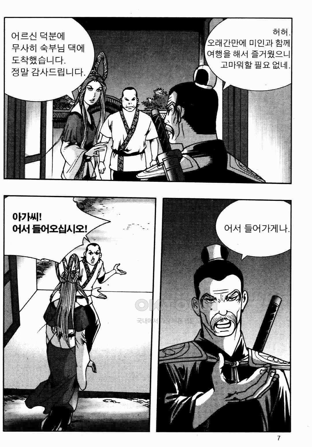 야설록 비무행 컬렉션 풍운 25화 4