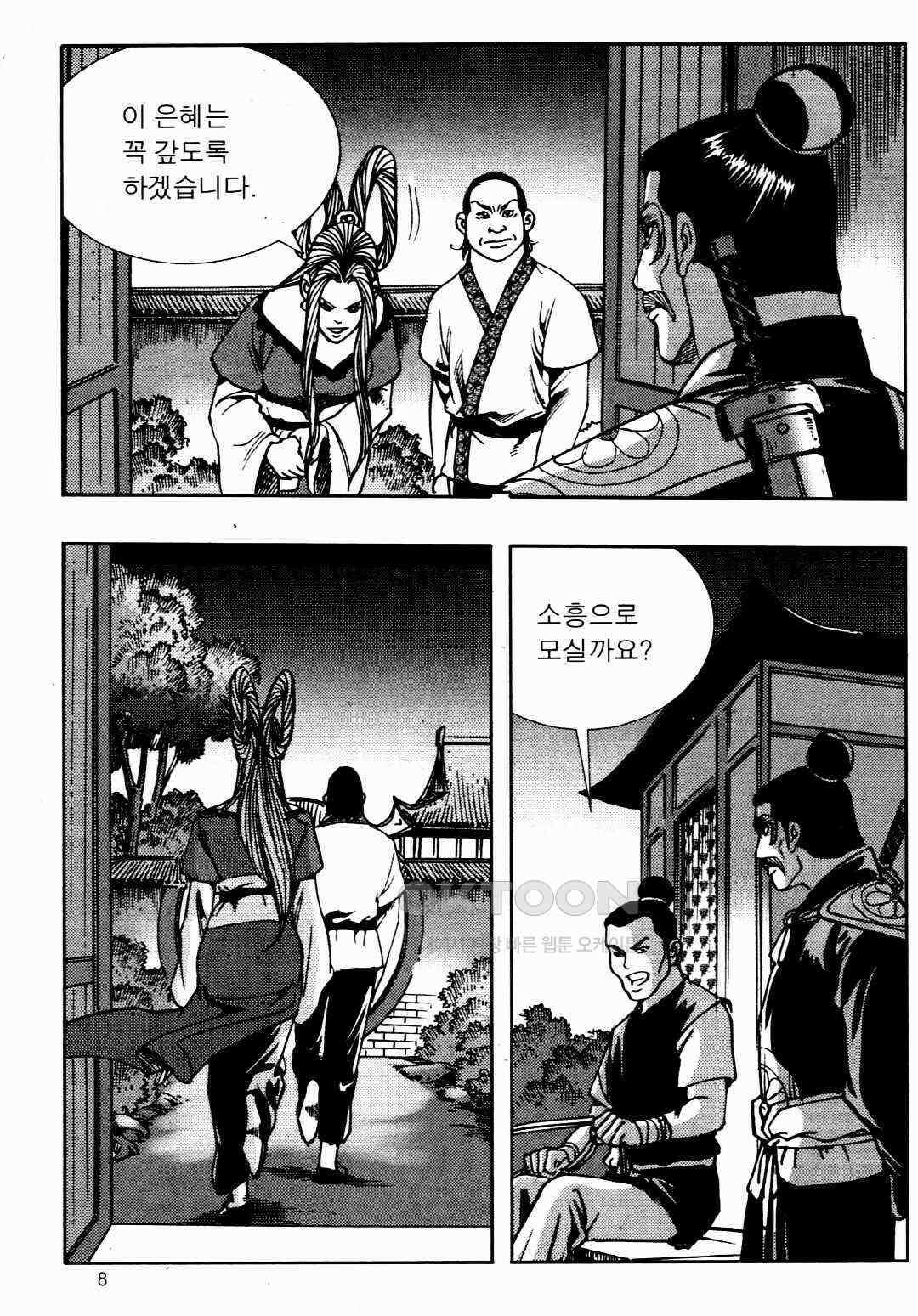 야설록 비무행 컬렉션 풍운 25화 5
