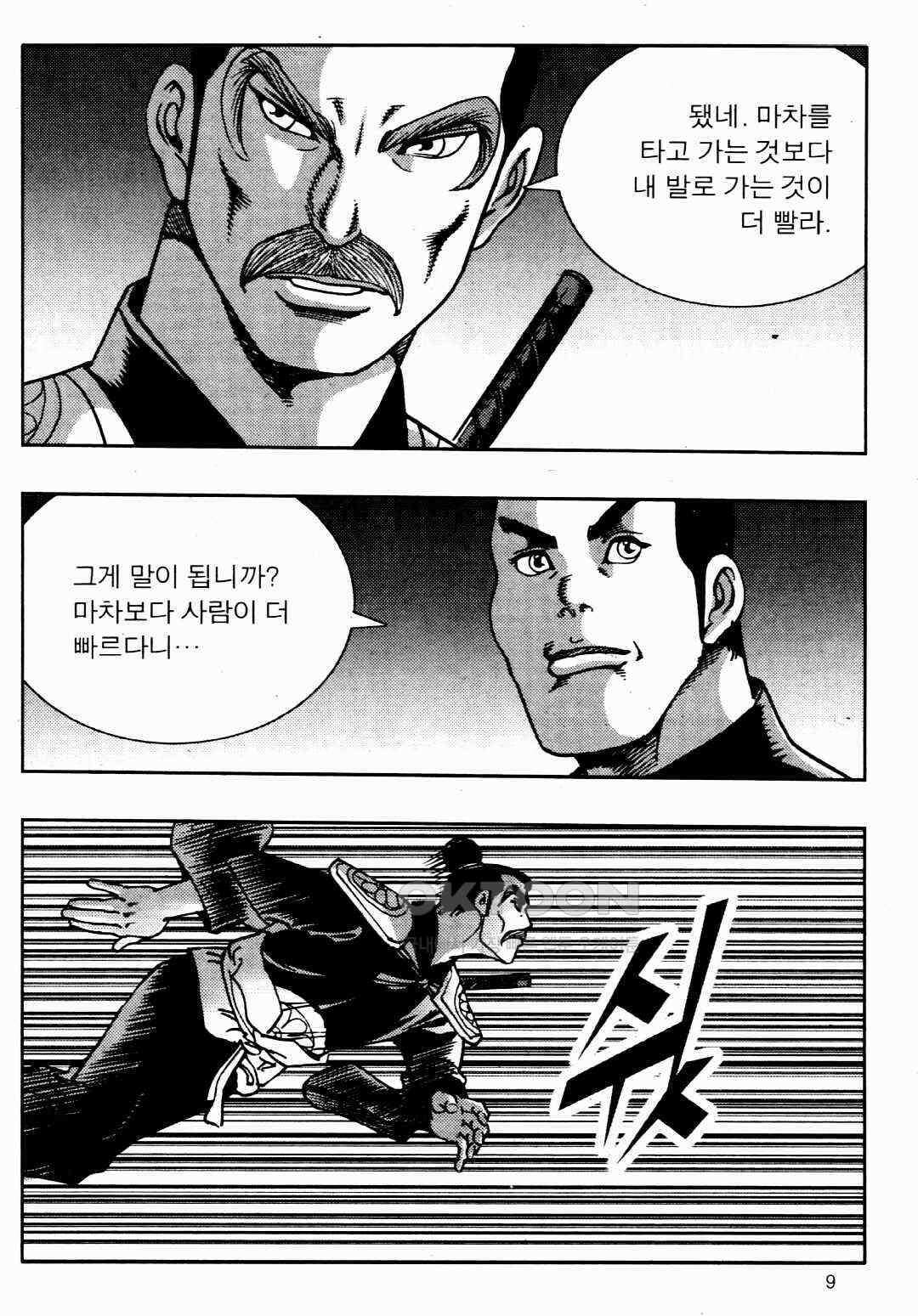 야설록 비무행 컬렉션 풍운 25화 6