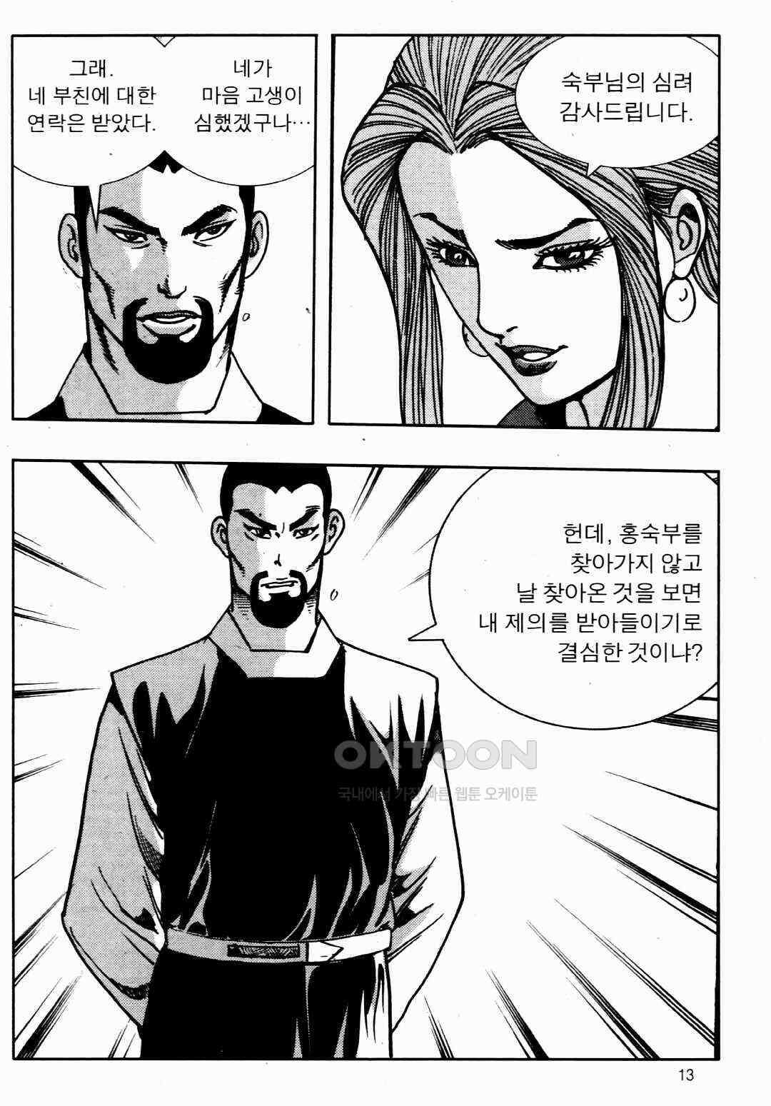 야설록 비무행 컬렉션 풍운 25화 10