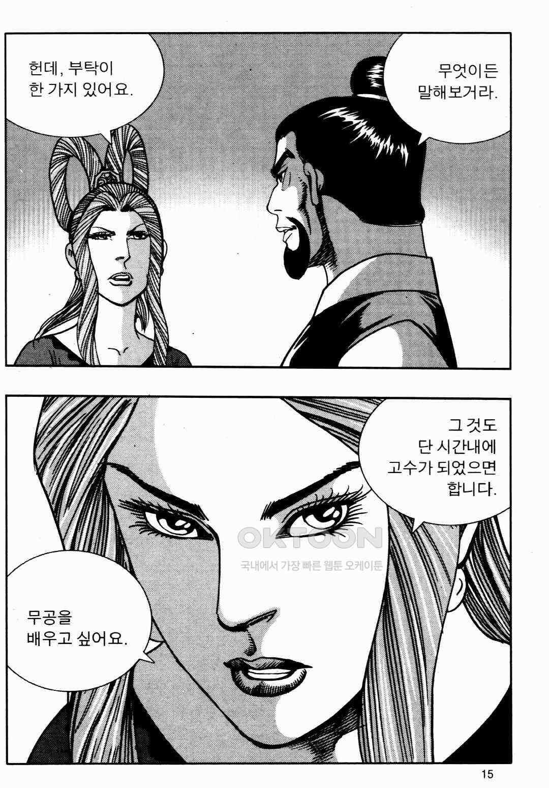 야설록 비무행 컬렉션 풍운 25화 12