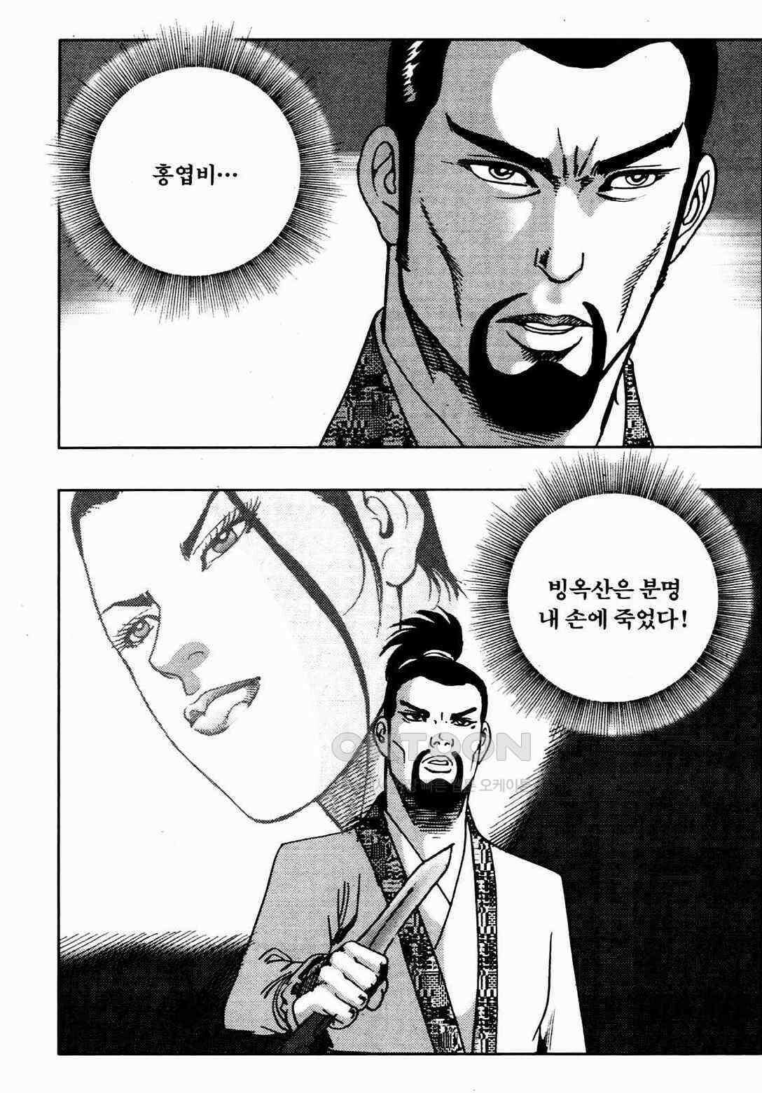 야설록 비무행 컬렉션 풍운 38화 5