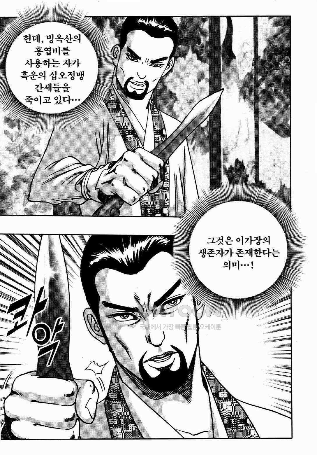 야설록 비무행 컬렉션 풍운 38화 6
