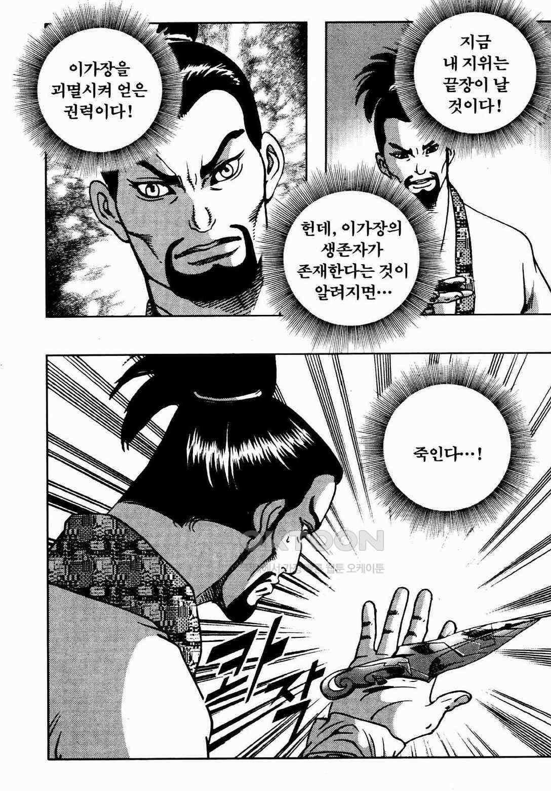 야설록 비무행 컬렉션 풍운 38화 7