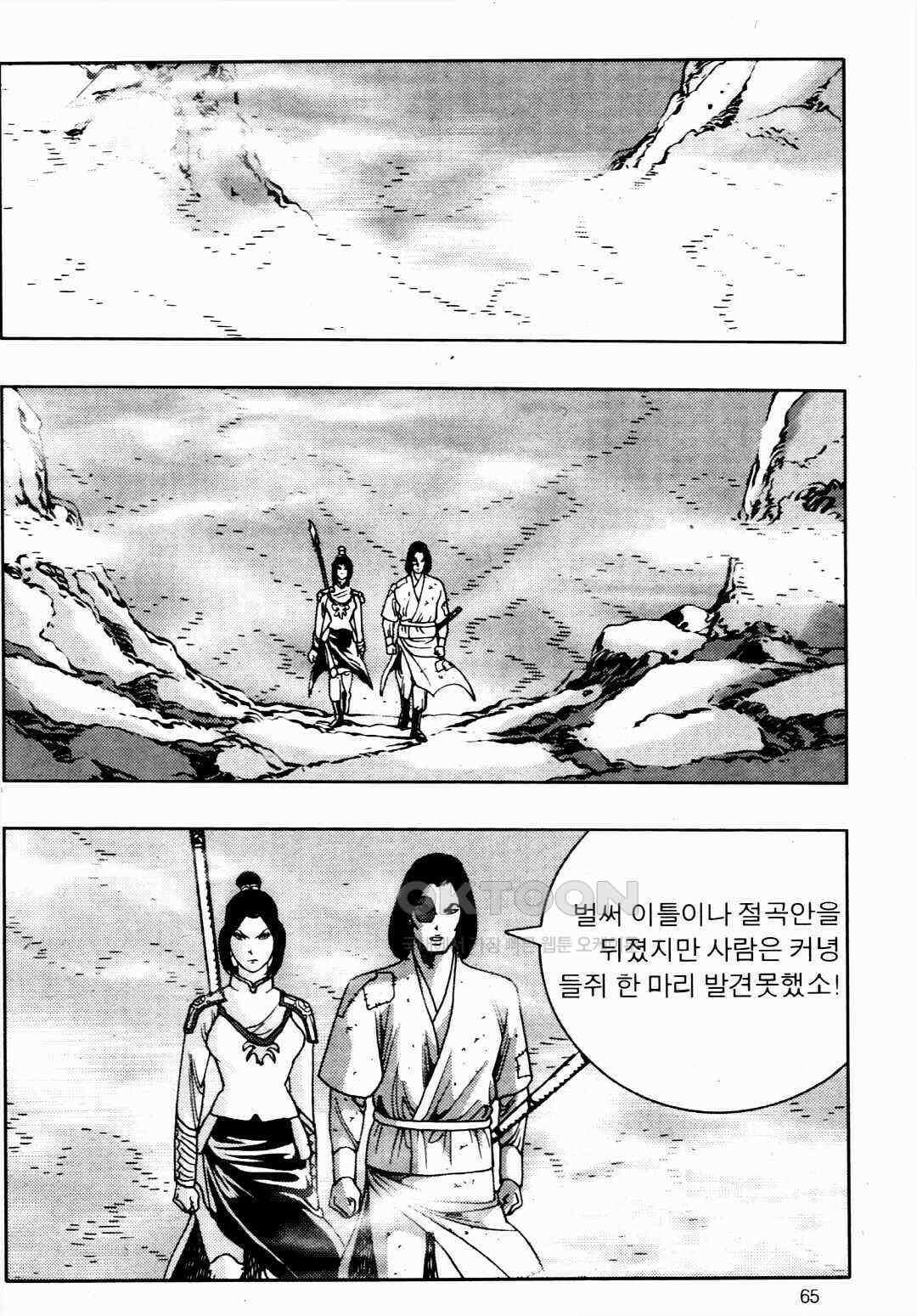 야설록 비무행 컬렉션 풍운 48화 6