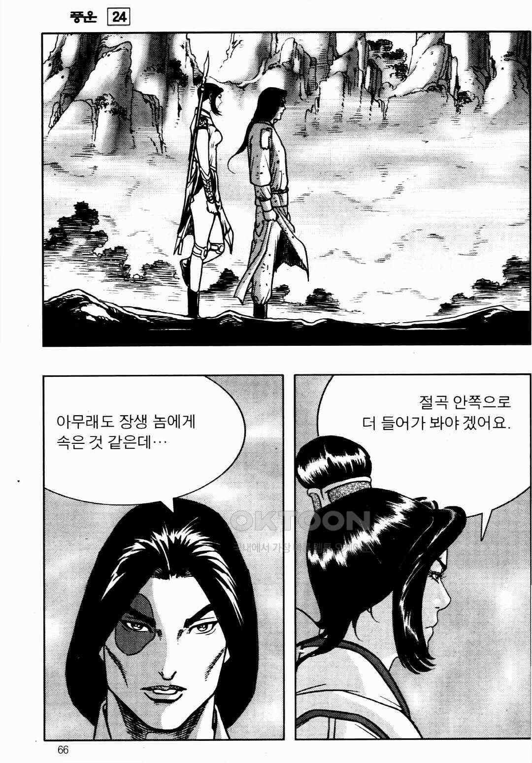 야설록 비무행 컬렉션 풍운 48화 7