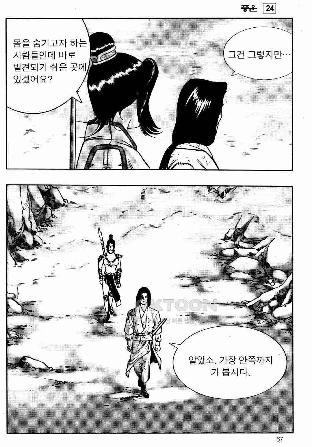 야설록 비무행 컬렉션 풍운 48화 8