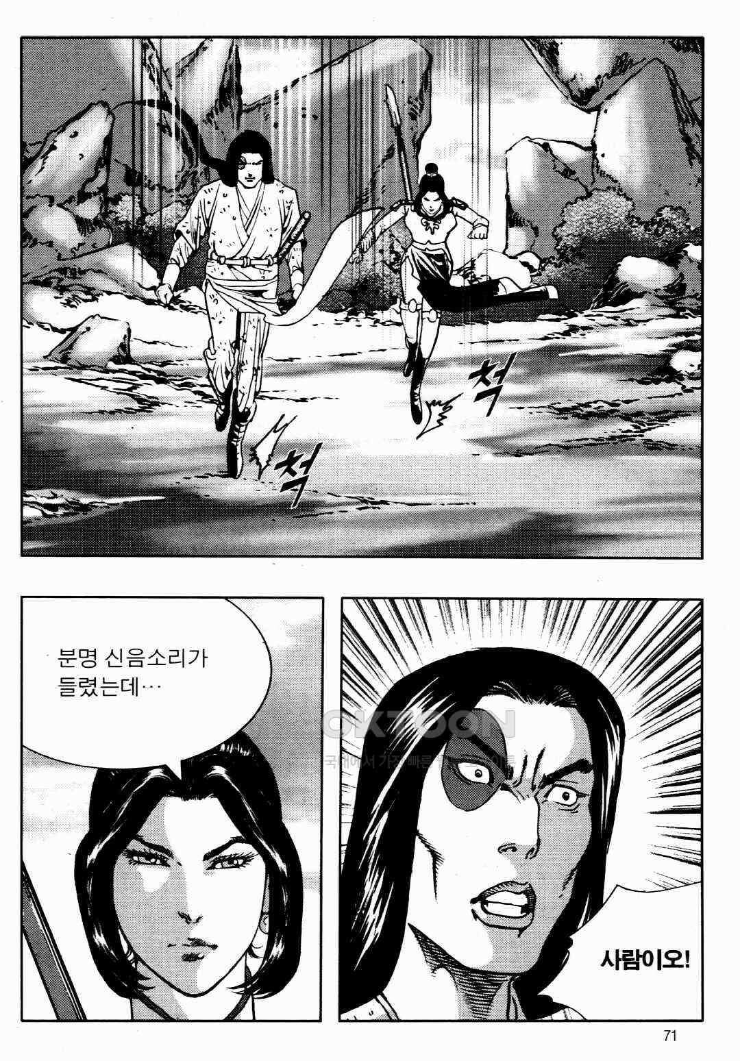 야설록 비무행 컬렉션 풍운 48화 12