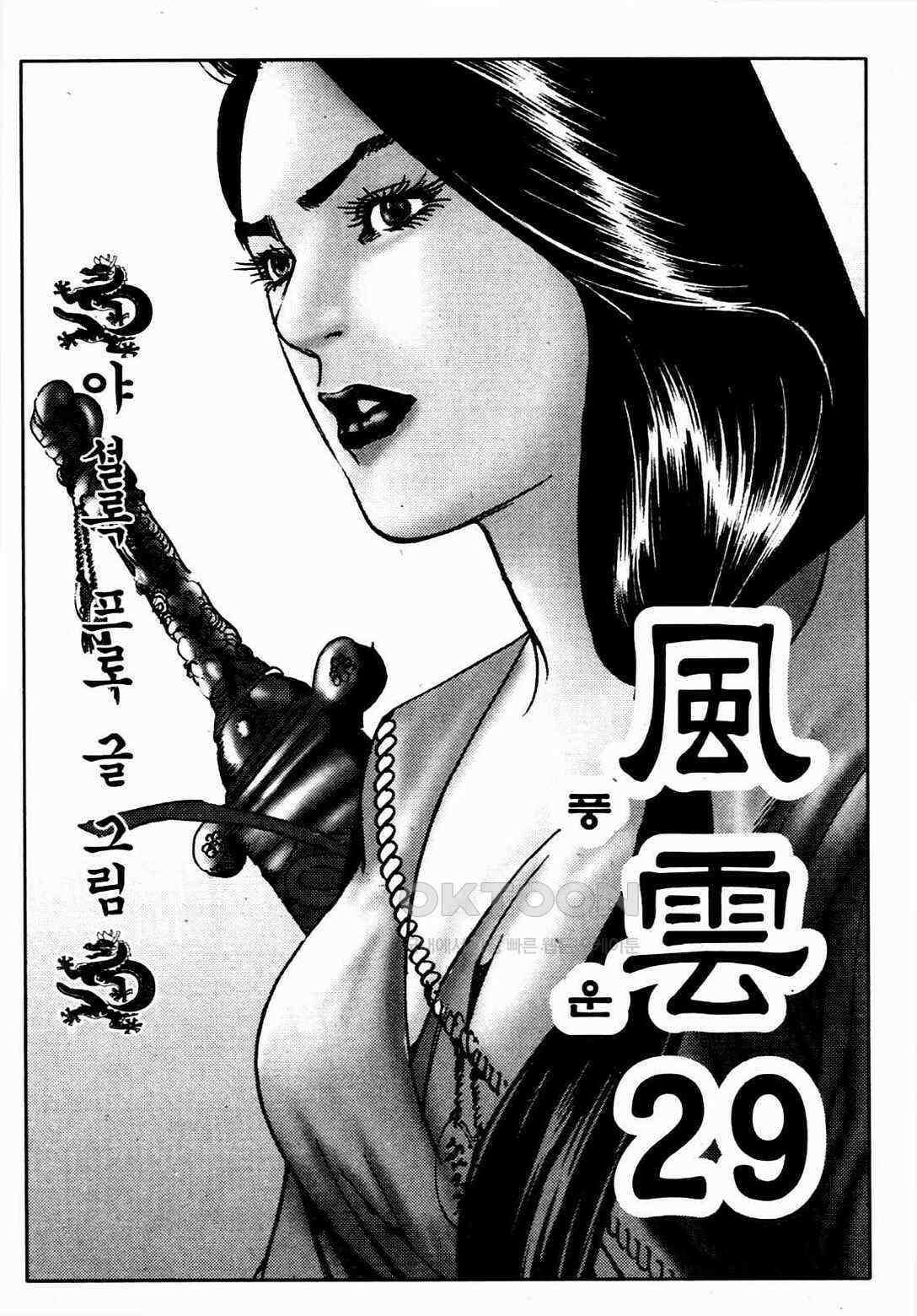 야설록 비무행 컬렉션 풍운 58화 2