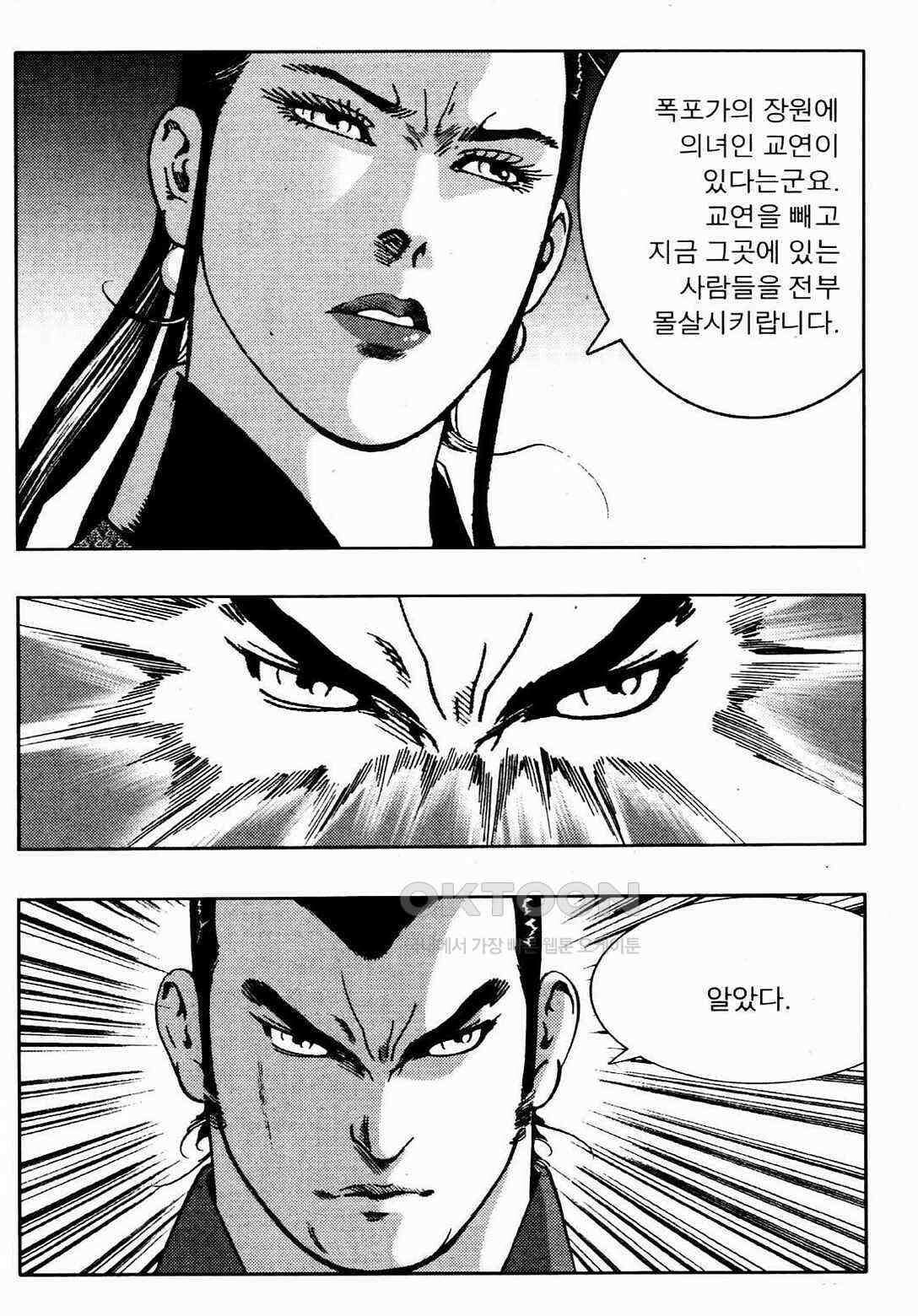 야설록 비무행 컬렉션 풍운 58화 4