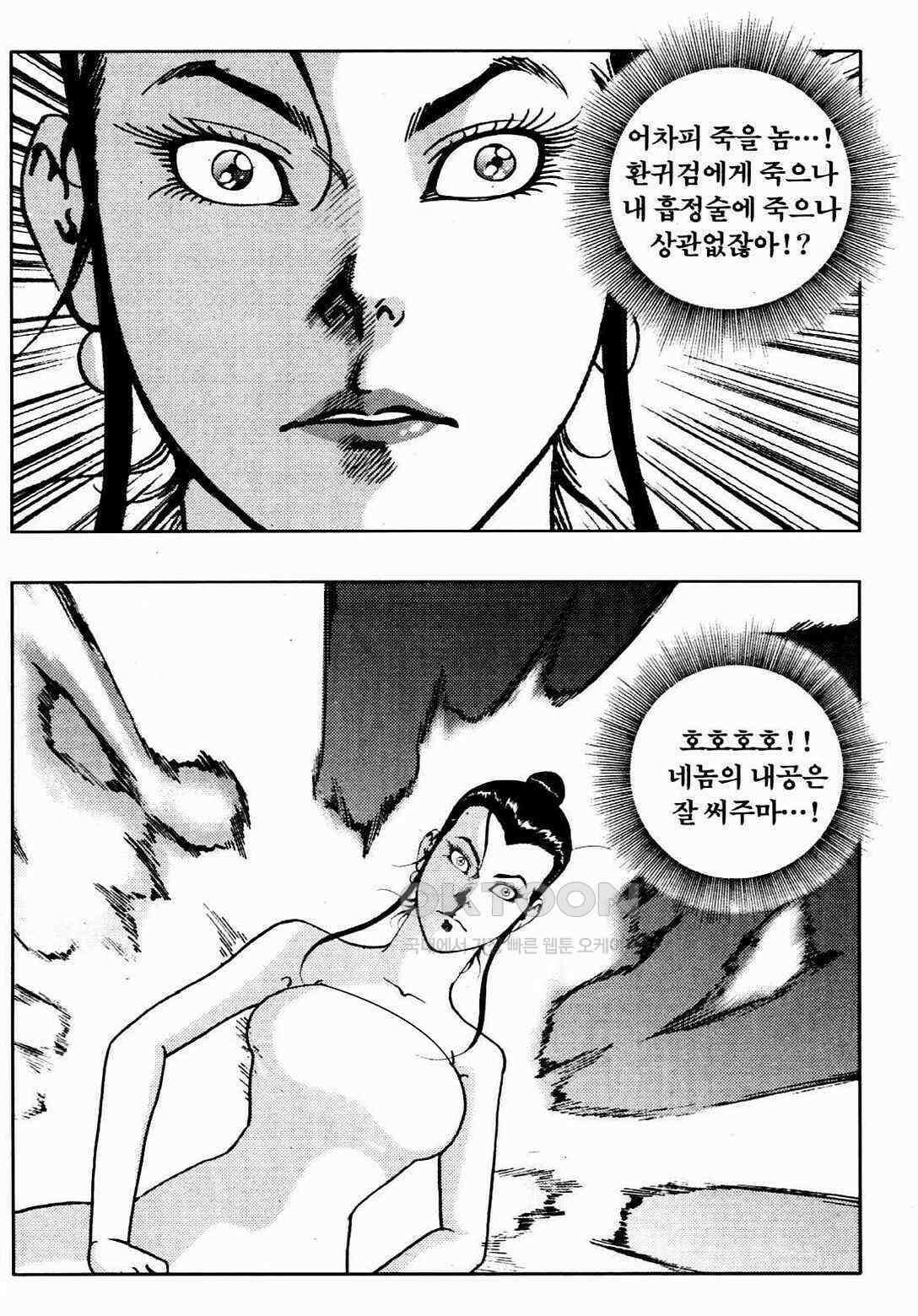 야설록 비무행 컬렉션 풍운 58화 8