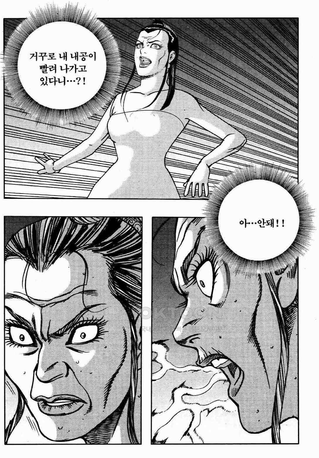 야설록 비무행 컬렉션 풍운 58화 12