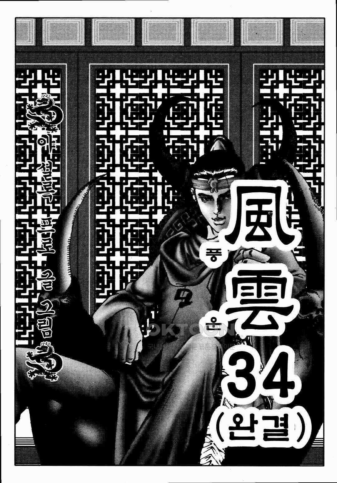 야설록 비무행 컬렉션 풍운 68화 [완결] 2