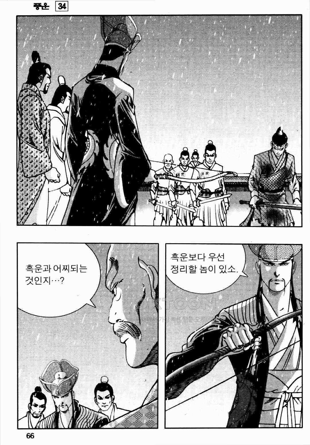 야설록 비무행 컬렉션 풍운 68화 [완결] 7
